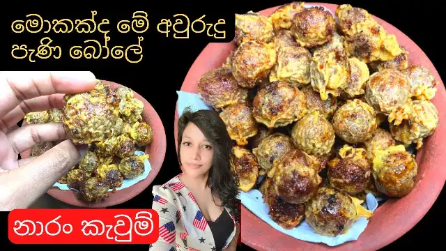 Traditional Sri Lankan Naran Kawum Recipe