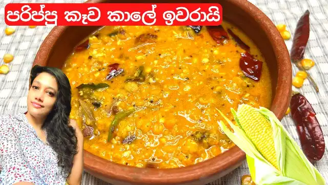 Delicious Corn Curry Recipe that is as good as a Dhal Curry