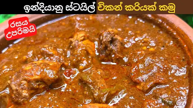Authentic Kerala Style Chicken Curry Recipe from South India
