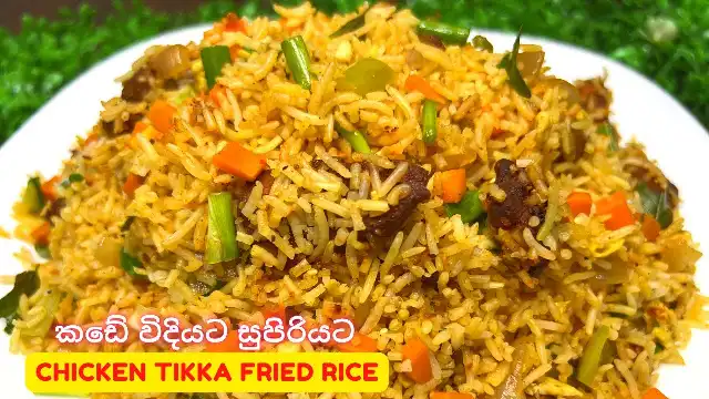 Chicken Tikka Fried Rice Recipe, Indo-Chinese style cuisine