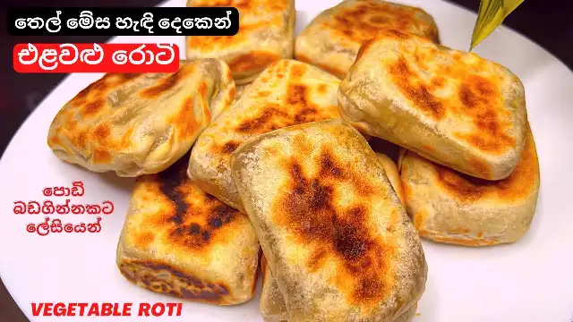 Elawalu Roti you can make in 10 minutes