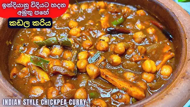 Making Indian style Chickpea Curry better using Tea