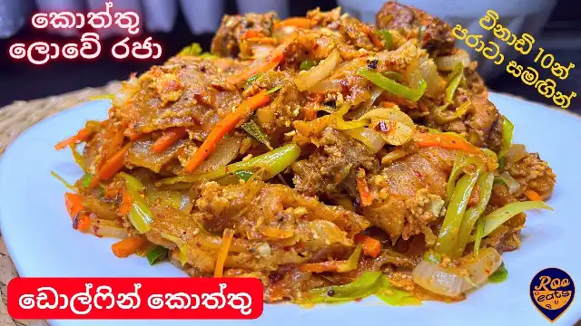 How to make Dolphin Kottu and the difference from Regular Kottu