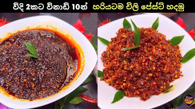 2 ways of making Chili Paste in just 10 minutes, no MSG