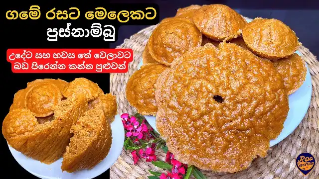 How to make Pusnambu, a traditional breakfast in olden times