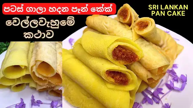 Authentic Sri Lankan Pancakes Recipe and the Story behind it