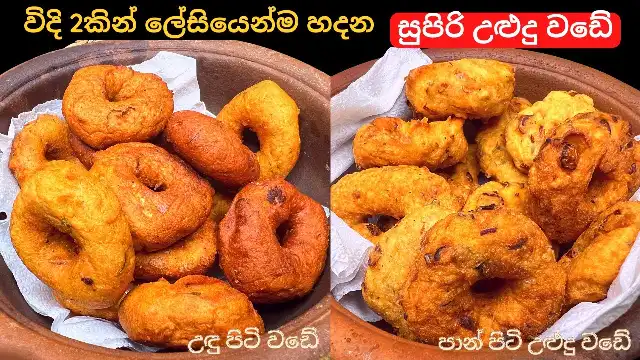 How to make Ulundu Vadai in only 10 minutes, 2 easy ways