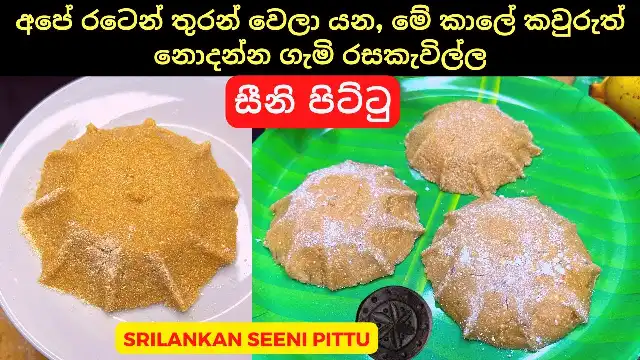 Seeni Pittu, a traditional sweet from Sri Lankan History