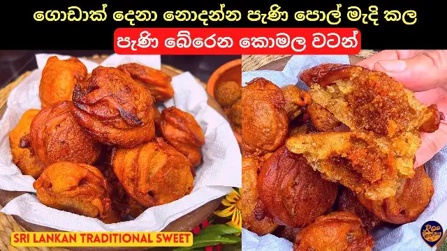 Komala Watan, how to make these traditional Sri Lankan sweet