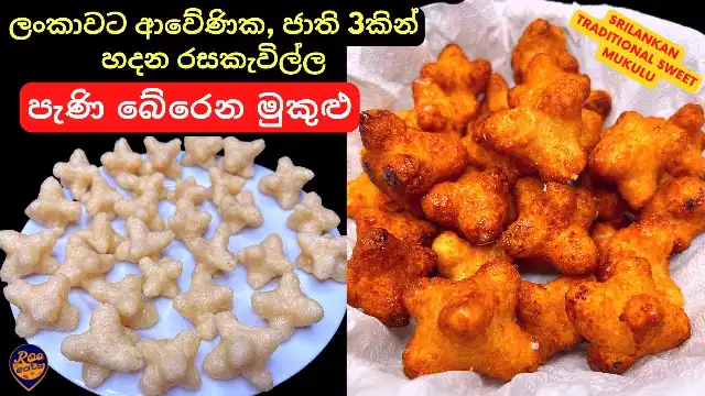 How to make Traditional Sweet Mukulu using only 3 ingredients