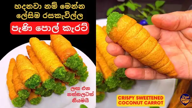 Crispy Pani Pol Carrots from Nuwara Eliya