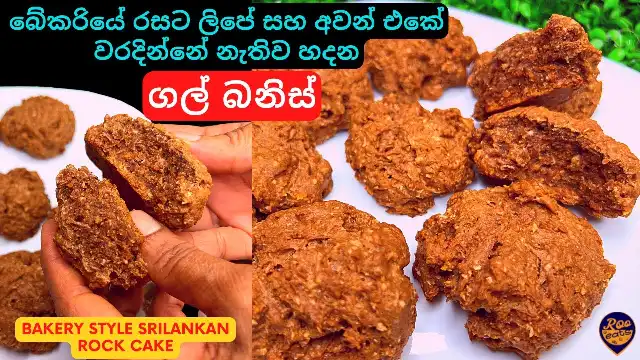 How to make Gal Banis, oven and stove top methods