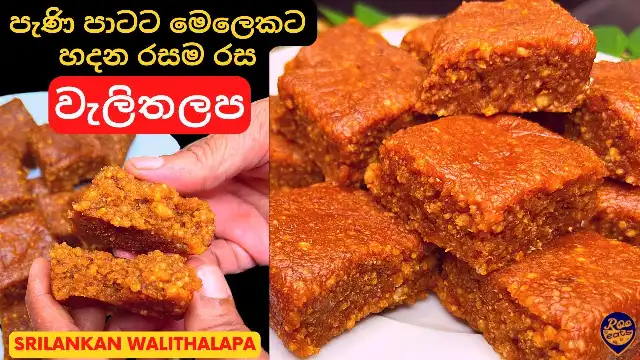 Easy way of making Wali Thalapa, traditional recipe