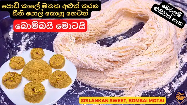 How to make Sri Lankan Bombai Motai, Seeni Pol Kohu Recipe
