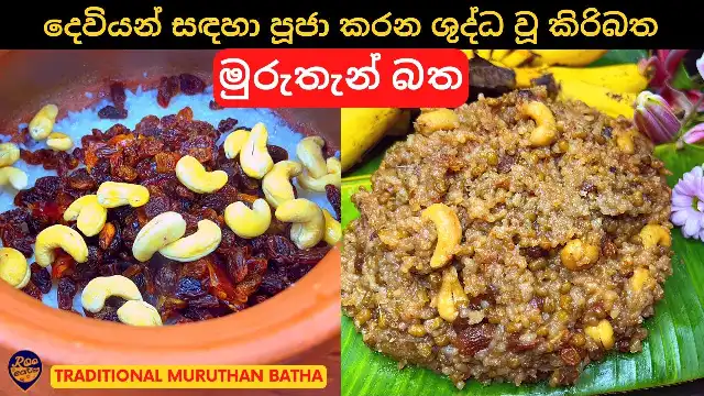 How to make Muruthan Batha, Traditional Recipe