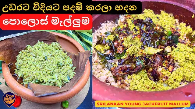 How to prepare Polos Mallum Upcountry Style