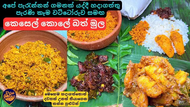 How to make Kesel Kole Rice with Side Dishes Recipe
