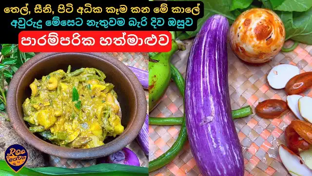 How to make Traditional Hath Maluwa Up Country Style