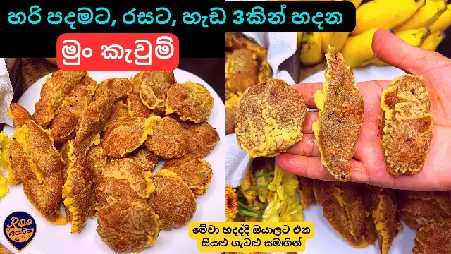 Mung Kavum Recipe with 3 different shapes
