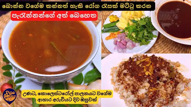 How to Make Thambun Hodi, Sarakku Hoda Recipe