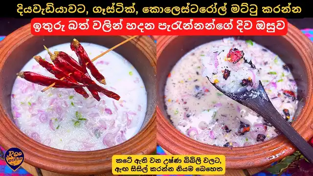 Perfect Diya Bath Recipe to cool down from Hot Weather