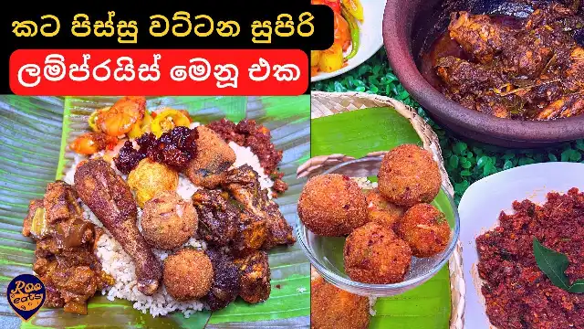 Traditional Sri Lankan Lamprais Recipe