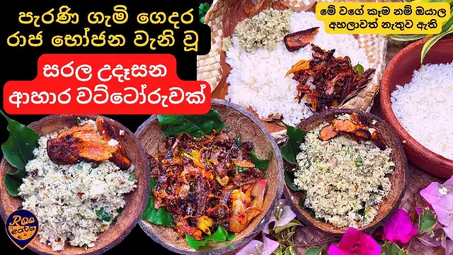 Sri Lankan Traditional Simple Breakfast Menu