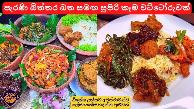 Sri Lankan Traditional Egg Rice Menu with Side Dishes