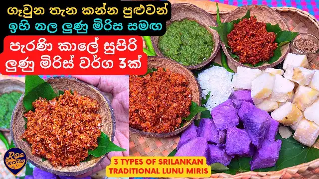 3 types of Traditional Sri Lankan Lunu Miris