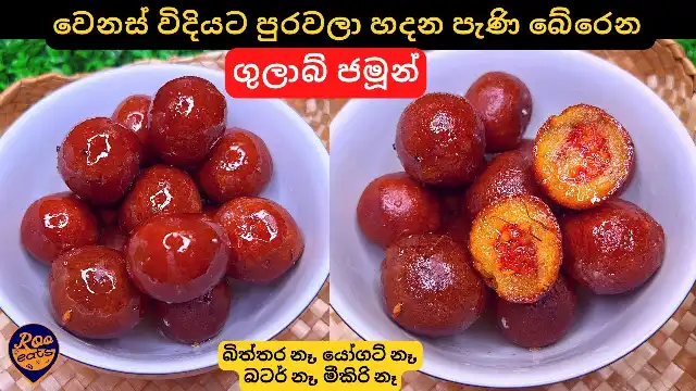 Stuffed Gulab Jamun Recipe with No Eggs and No Butter