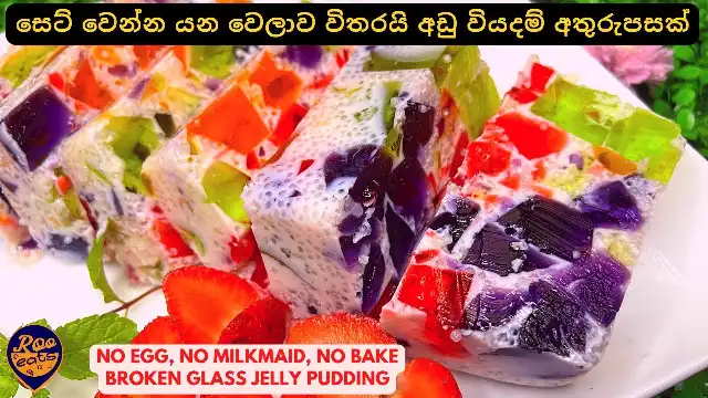 Easy Broken Glass Sago Jelly Pudding Recipe without adding Milk Maid